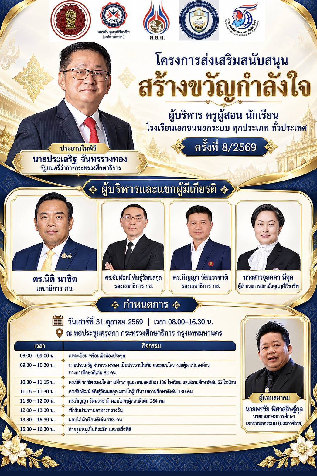 หน่วยงานร่วมจัดงานทั้ง 5 แห่ง